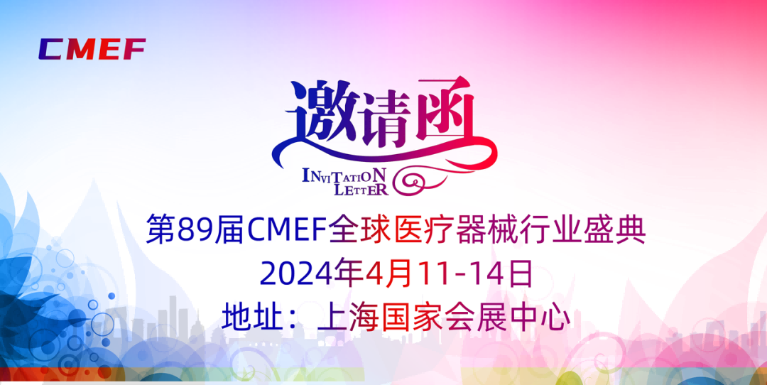 【会议邀请】康如来科技诚邀您参加在上海国家会展中心举办的第89届中国国际医疗器械（春季）博览会